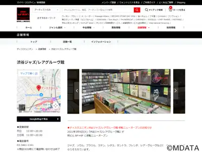 ディスクユニオン渋谷ジャズ | レアグルーヴ館