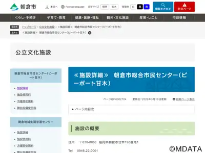 ピーポート甘木