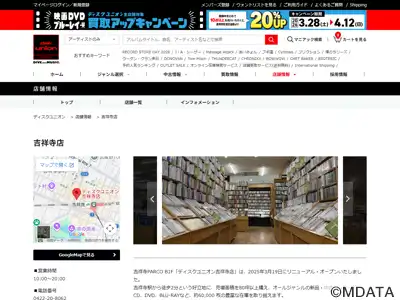 ディスクユニオン吉祥寺店