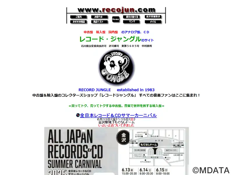 レコード・ジャングル（石川県金沢市） - e楽器屋com