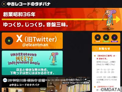 中古レコードのタチバナ