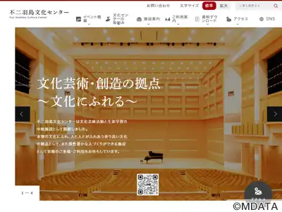 不二羽島文化センター