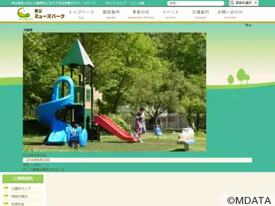 秩父ミューズパーク