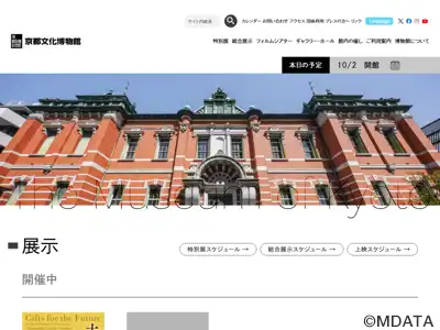 京都文化博物館 別館ホール