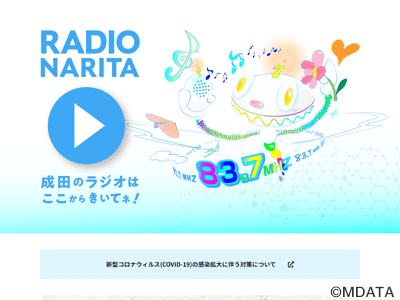 ラジオ成田