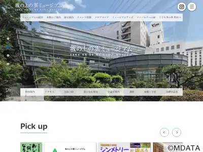 坂の上の雲ミュージアム