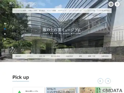 坂の上の雲ミュージアム