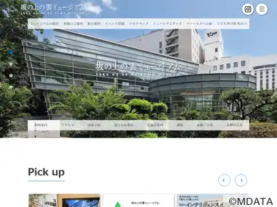 坂の上の雲ミュージアム