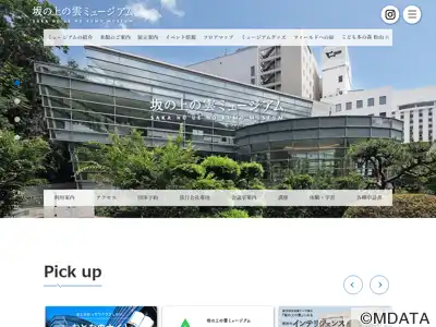 坂の上の雲ミュージアム