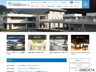 扶桑電通なぎさホール