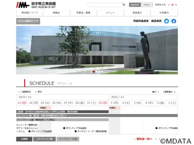 岩手県立美術館