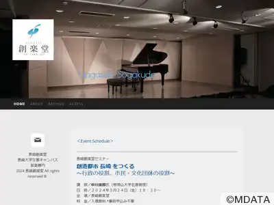 十八親和ホール・長崎創楽堂