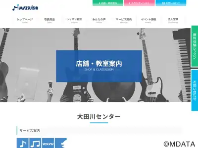マツイシ楽器店 大田川センター