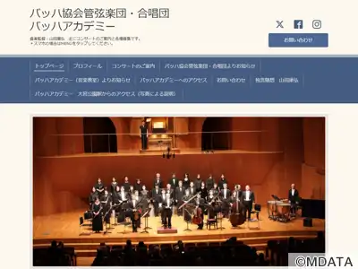 バッハアカデミー