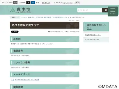 あつぎ市民交流プラザ