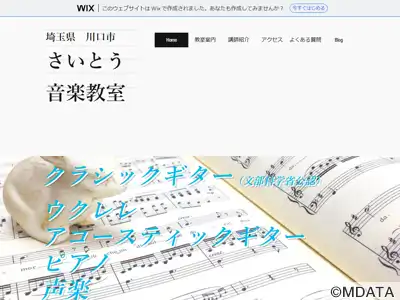 さいとう音楽教室