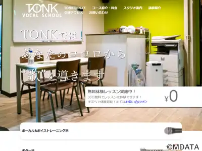 TONKボーカルスクール