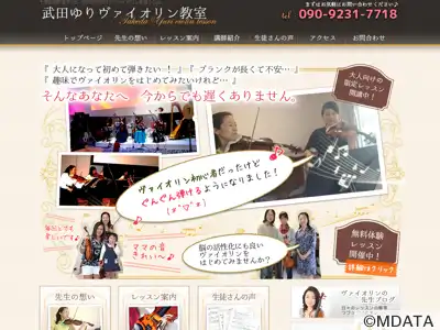 武田ゆりヴァイオリン教室