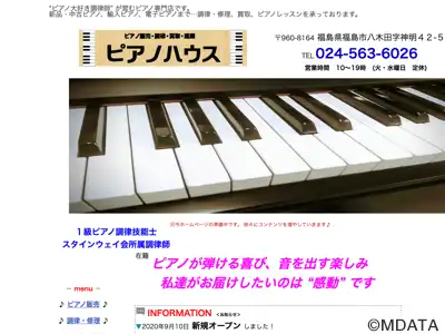 ピアノハウス福島
