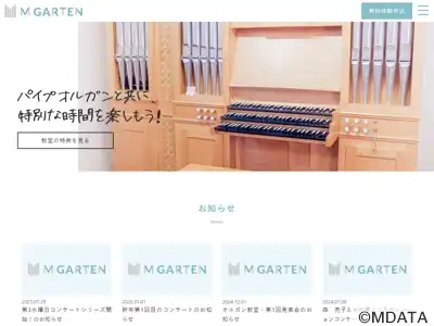 スタジオM Garten