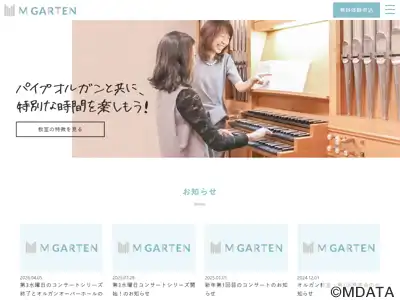 スタジオM Garten