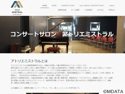 アトリエミストラル