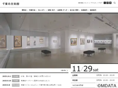 千葉市美術館