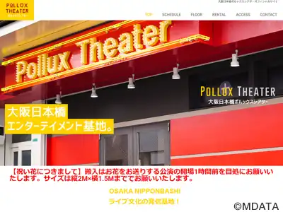 日本橋ポルックスシアター