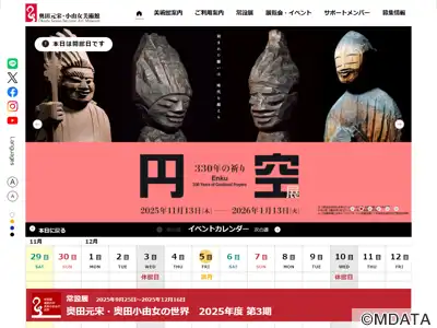 奥田元宋・小田女美術館