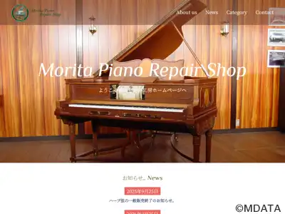 森田ピアノ工房