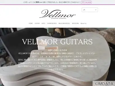 ベルモアギターズ
