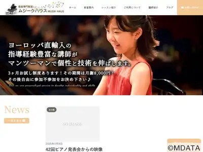 音楽教室ムジークハウス 日高教室