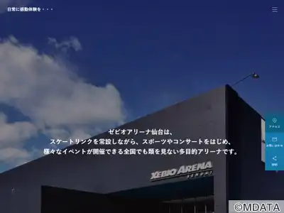 ゼビオアリーナ仙台