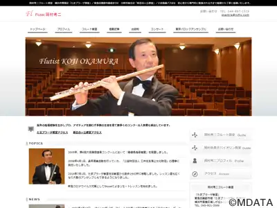 岡村考二フルート教室