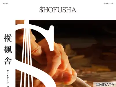 樅楓舎バイオリン工房