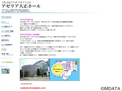 アゼリア大正ホール