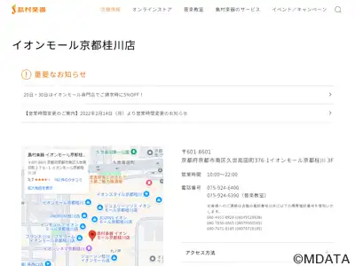 島村楽器イオンモール京都桂川店