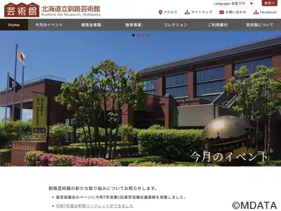 北海道立釧路芸術館