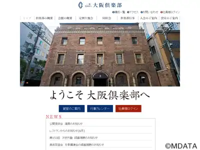 大阪倶楽部4階ホール