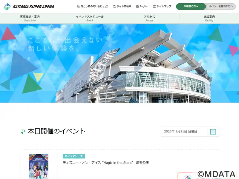 さいたまスーパーアリーナ（埼玉県さいたま市中央区） - LiveWalker