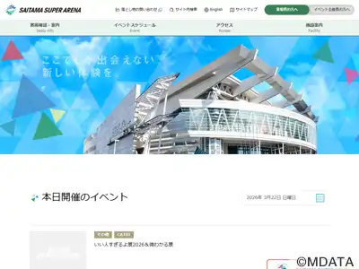 GMOアリーナさいたま