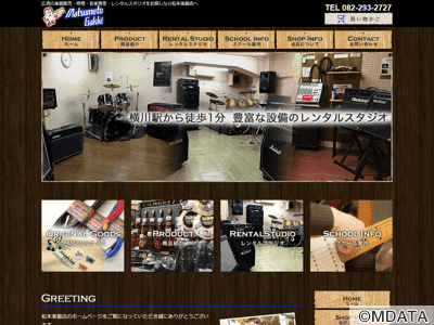 松本楽器店