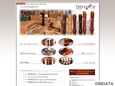 竹山木管楽器製作所