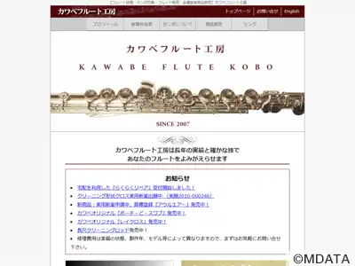 カワベフルート工房