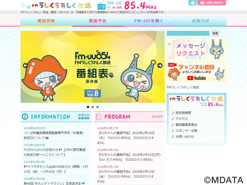 FMうしくうれしく放送（茨城県牛久市） - StudioASP