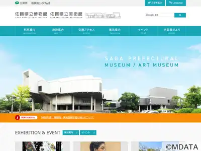 佐賀県立美術館