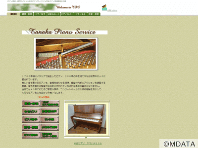 田中ピアノサービス