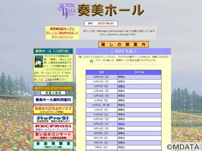 奏美ホール