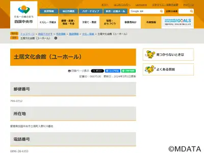 土居文化会館ユーホール