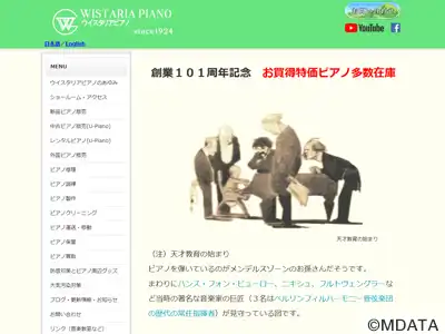 ウイスタリアピアノ